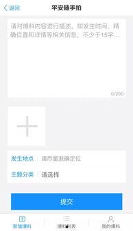 随手拍爆料视频,现场直击事件瞬间  第3张