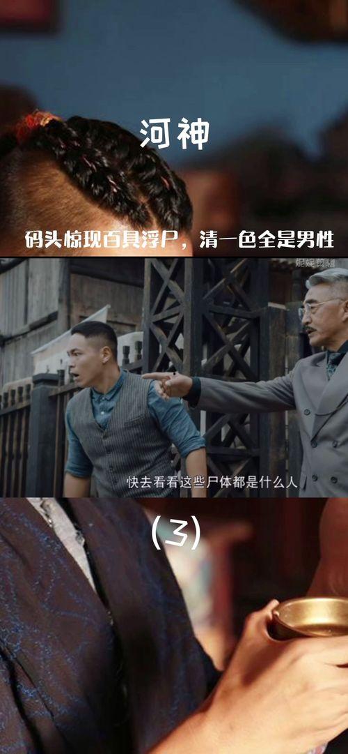 河神第三集在线观看,神秘事件再起，探寻真相之旅